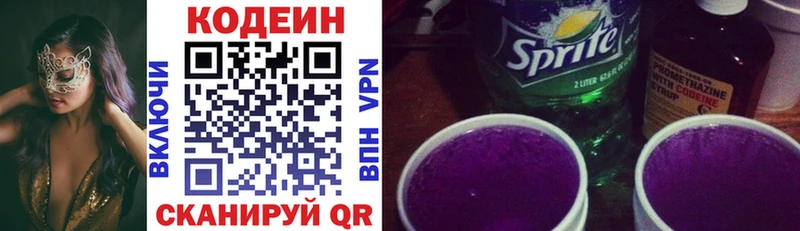 купить наркотики сайты  Поронайск  Кодеин Purple Drank 